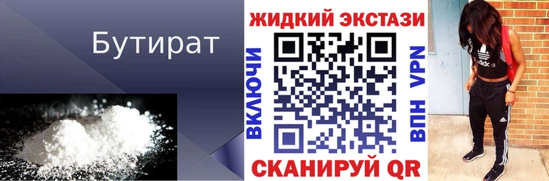 Бутират 99%  кракен ONION  Владимир 